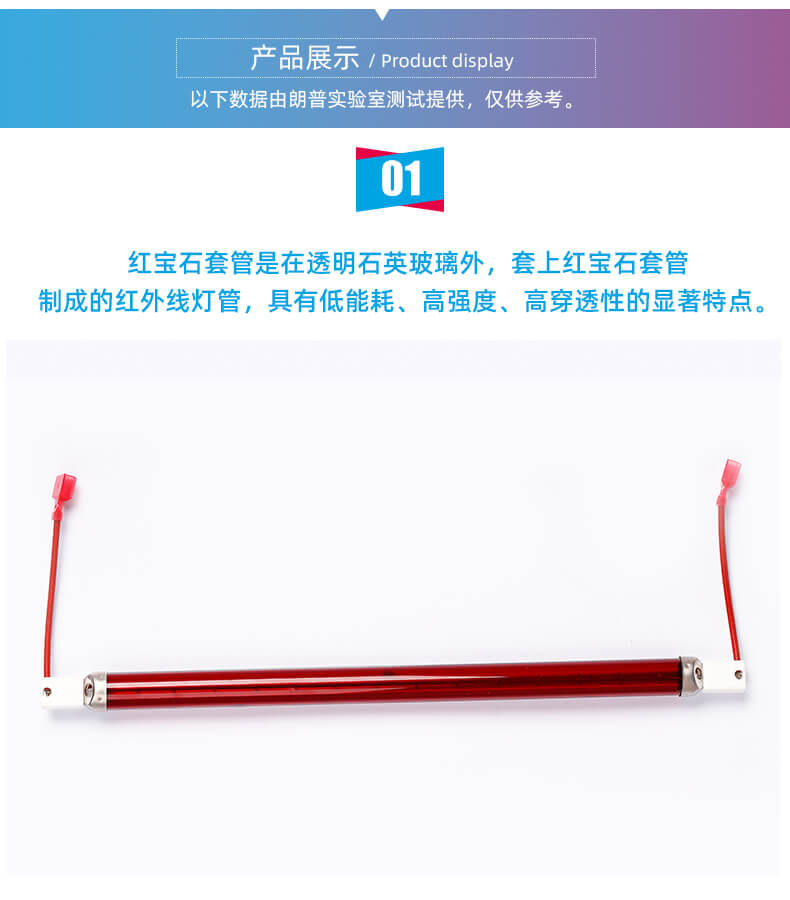 詳情---紅寶石套管紅外線加熱管_03.jpg 詳情---紅寶石套管紅外線加熱管_03.jpg