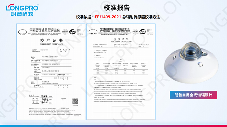2023-01-16 全光譜日照模擬器_09.png 2023-01-16 全光譜日照模擬器_09.png